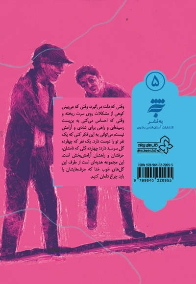 یک نفر تو را دوست دارد(5)